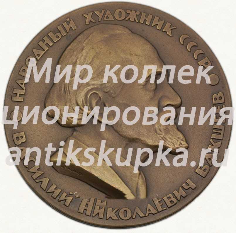 Настольная медаль «100 лет со дня рождения В.Н. Бакшеева» Настольная медаль «100 лет со дня рождения В.Н. Бакшеева»