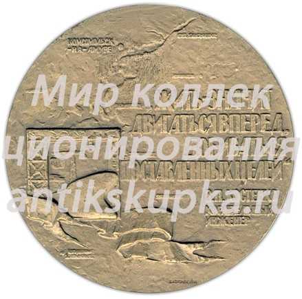 Настольная медаль «100 лет со дня рождения В.П. Костенко» Настольная медаль «100 лет со дня рождения В.П. Костенко»