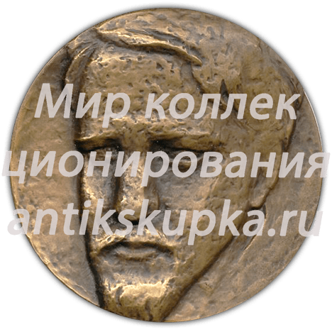 Настольная медаль «100 лет со дня рождения Валентина Серова» Настольная медаль «100 лет со дня рождения Валентина Серова»
