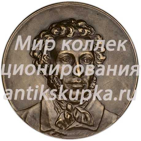 Настольная медаль «100-лет со дня смерти А.С.Пушкина» Настольная медаль «100-лет со дня смерти А.С.Пушкина»
