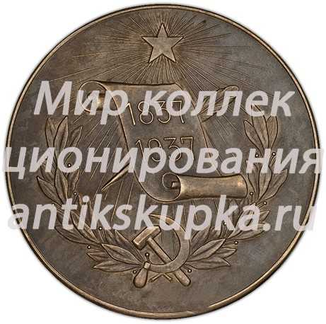 Настольная медаль «100-лет со дня смерти А.С.Пушкина» Настольная медаль «100-лет со дня смерти А.С.Пушкина»