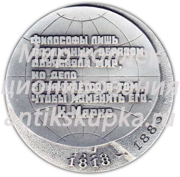 Настольная медаль «100 лет со дня смерти Карла Маркса» Настольная медаль «100 лет со дня смерти Карла Маркса»