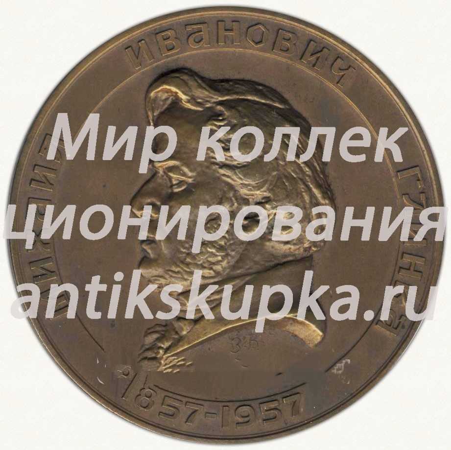 Настольная медаль «100 лет со дня смерти М.И.Глинки» Настольная медаль «100 лет со дня смерти М.И.Глинки»