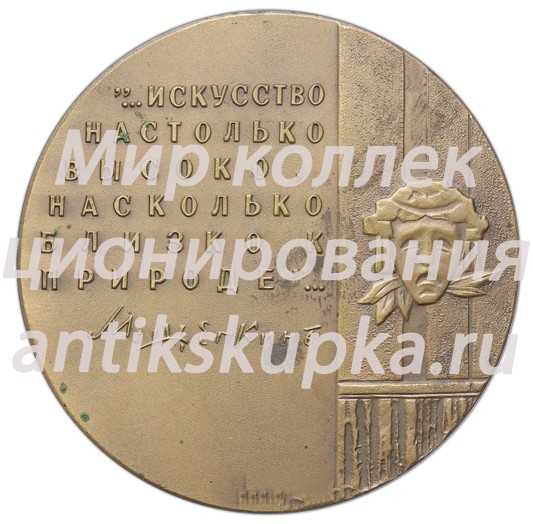 Настольная медаль «100 лет со дня смерти М.С.Щепкина» Настольная медаль «100 лет со дня смерти М.С.Щепкина»