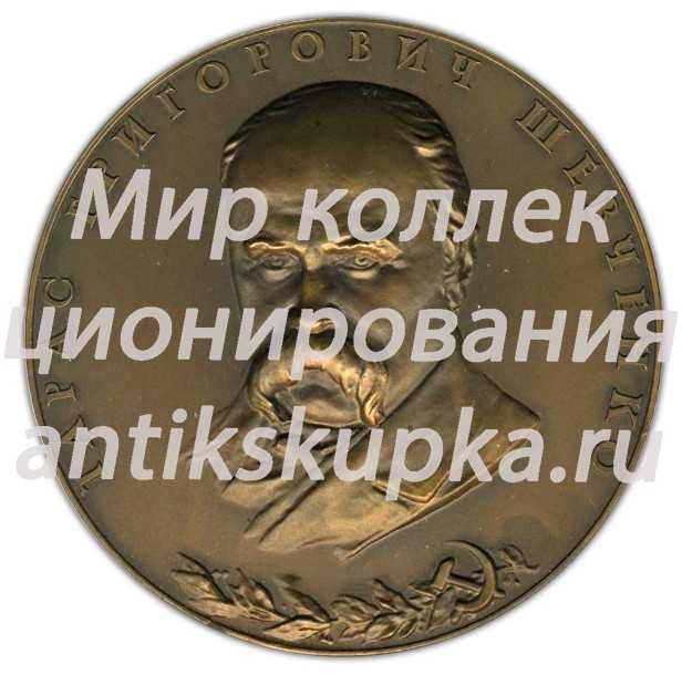 Настольная медаль «100 лет со дня смерти Т.Г.Шевченко» Настольная медаль «100 лет со дня смерти Т.Г.Шевченко»