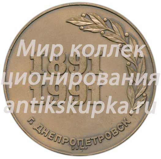 Настольная медаль «100 лет трубопрокатному заводу имени Карла Либкнехта» Настольная медаль «100 лет трубопрокатному заводу имени Карла Либкнехта»