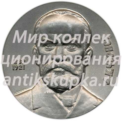 Настольная медаль «100-летие открытия Д.К.Черновым полиморфизма железа» Настольная медаль «100-летие открытия Д.К.Черновым полиморфизма железа»