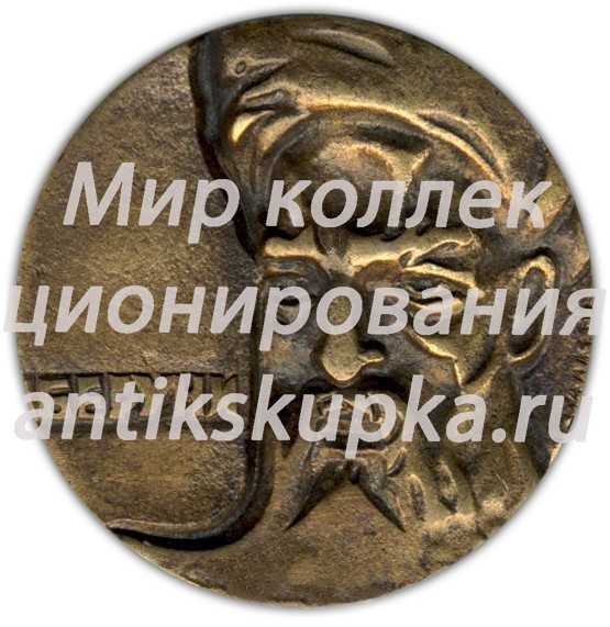 Настольная медаль «1000 лет Беруни» Настольная медаль «1000 лет Беруни»