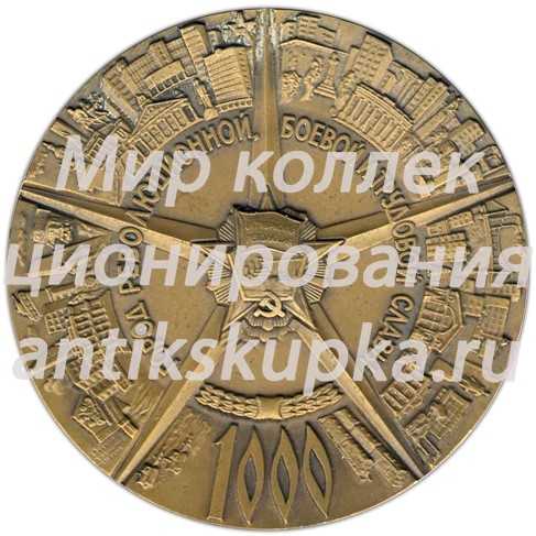 Настольная медаль «1000 лет со дня основания г. Брянска» Настольная медаль «1000 лет со дня основания г. Брянска»