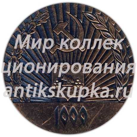 Настольная медаль «1000-летие Брянска» Настольная медаль «1000-летие Брянска»
