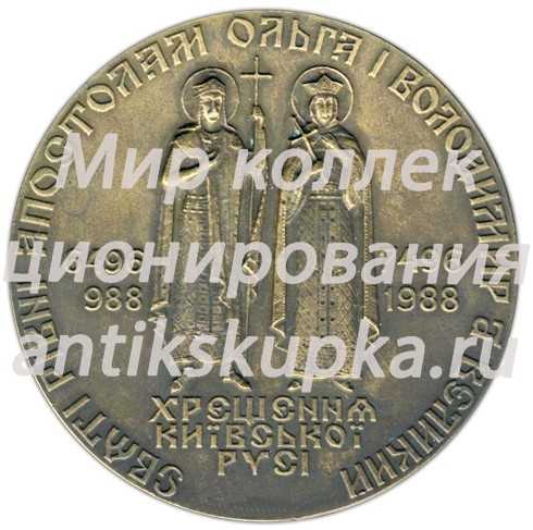 Настольная медаль «1000-летие Крещение Киевской Руси» Настольная медаль «1000-летие Крещение Киевской Руси»