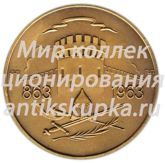 Настольная медаль «1100 лет со дня основания Смоленска» Настольная медаль «1100 лет со дня основания Смоленска»