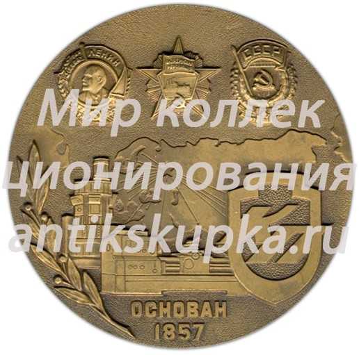 Настольная медаль «125 лет Московскому станкостроительному заводу «Красный пролетарий» им. А.И.Ефремова» 2 Настольная медаль «125 лет Московскому станкостроительному заводу «Красный пролетарий» им. А.И.Ефремова» 2