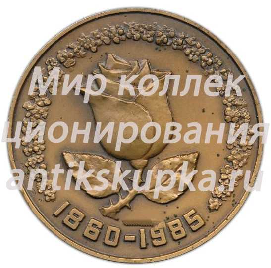 Настольная медаль «125 лет Парфюмерно-косметическому комбинату «Северное сияние»» Настольная медаль «125 лет Парфюмерно-косметическому комбинату «Северное сияние»»