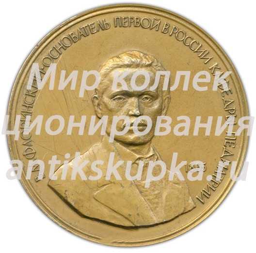 Настольная медаль «125 лет первой в России кафедре педиатрии. Военно-медицинская академия им. С.М.Кирова» Настольная медаль «125 лет первой в России кафедре педиатрии. Военно-медицинская академия им. С.М.Кирова»