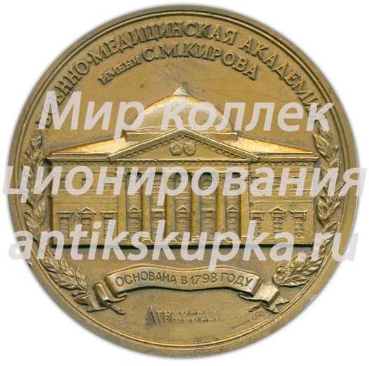 Настольная медаль «125 лет первой в России кафедре педиатрии. Военно-медицинская академия им. С.М.Кирова» Настольная медаль «125 лет первой в России кафедре педиатрии. Военно-медицинская академия им. С.М.Кирова»