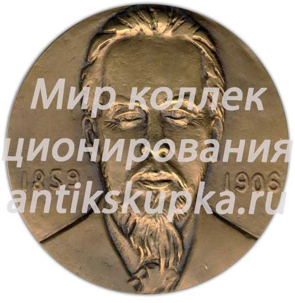 Настольная медаль «125 лет со дня рождения А.С.Попова» Настольная медаль «125 лет со дня рождения А.С.Попова»