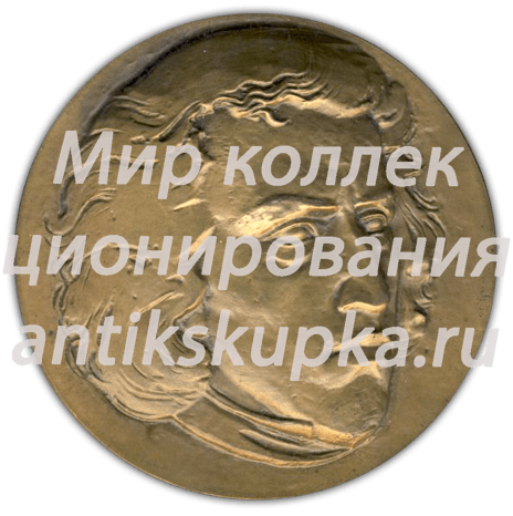 Настольная медаль «125 лет со дня рождения Ф.Шопена» Настольная медаль «125 лет со дня рождения Ф.Шопена»