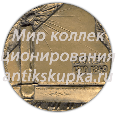 Настольная медаль «125 лет со дня рождения Ф.Шопена» Настольная медаль «125 лет со дня рождения Ф.Шопена»