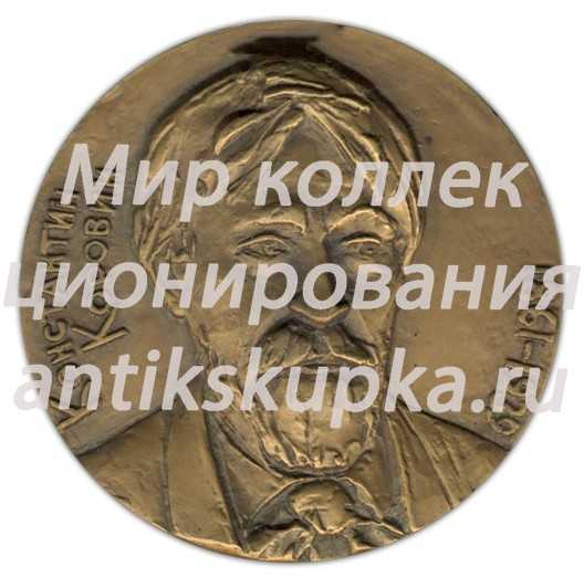 Настольная медаль «125 лет со дня рождения К.А.Коровина» Настольная медаль «125 лет со дня рождения К.А.Коровина»