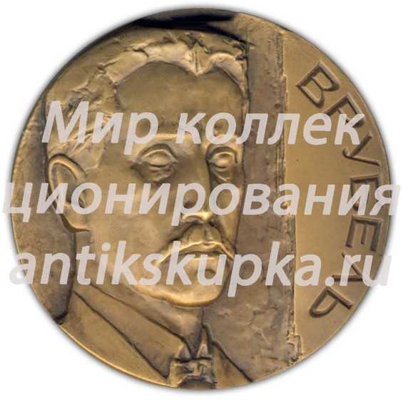 Настольная медаль «125 лет со дня рождения М.А.Врубеля» Настольная медаль «125 лет со дня рождения М.А.Врубеля»