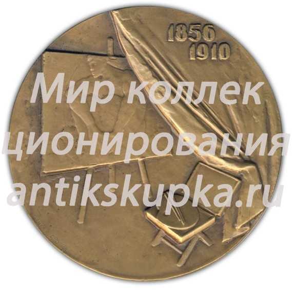 Настольная медаль «125 лет со дня рождения М.А.Врубеля» Настольная медаль «125 лет со дня рождения М.А.Врубеля»