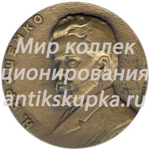 Настольная медаль «125 лет со дня рождения Н.А. Ярошенко» Настольная медаль «125 лет со дня рождения Н.А. Ярошенко»