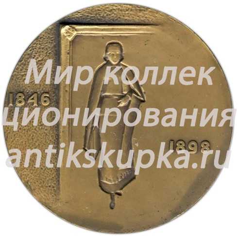 Настольная медаль «125 лет со дня рождения Н.А. Ярошенко» Настольная медаль «125 лет со дня рождения Н.А. Ярошенко»