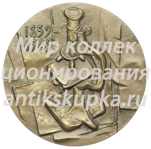 Настольная медаль «125 лет со дня рождения Н.Ф. Гамалеи» Настольная медаль «125 лет со дня рождения Н.Ф. Гамалеи»