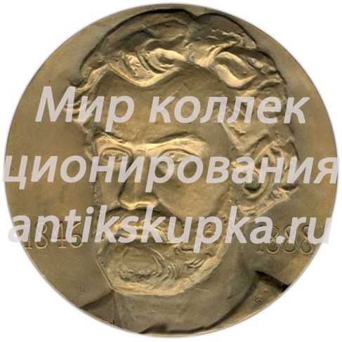 Настольная медаль «125 лет со дня рождения Н.Н. Миклухо-Маклая» Настольная медаль «125 лет со дня рождения Н.Н. Миклухо-Маклая»