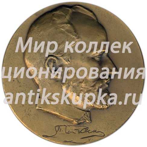 Настольная медаль «125 лет со дня рождения П.И. Чайковского» Настольная медаль «125 лет со дня рождения П.И. Чайковского»