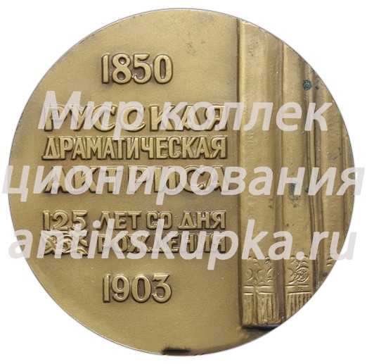Настольная медаль «125 лет со дня рождения Пелагеи Стрепетовой» Настольная медаль «125 лет со дня рождения Пелагеи Стрепетовой»