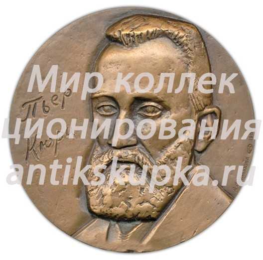 Настольная медаль «125 лет со дня рождения Пьера Кюри» Настольная медаль «125 лет со дня рождения Пьера Кюри»