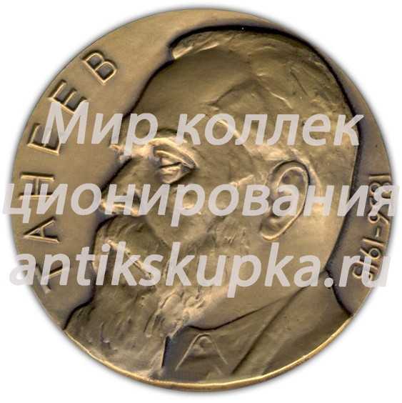 Настольная медаль «125 лет со дня рождения С.И.Танеева» Настольная медаль «125 лет со дня рождения С.И.Танеева»