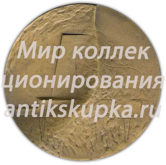Настольная медаль «125 лет со дня рождения С.И.Танеева» Настольная медаль «125 лет со дня рождения С.И.Танеева»