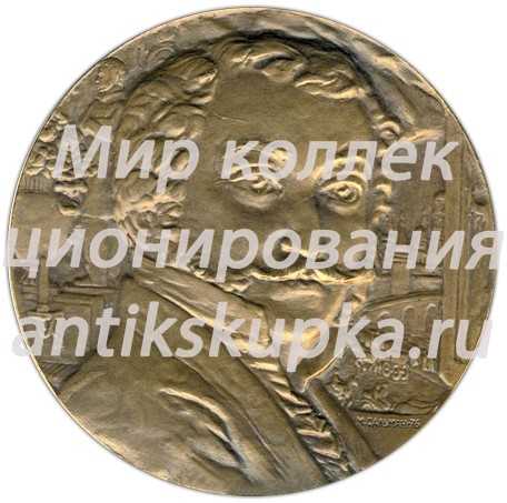 Настольная медаль «125 лет со дня смерти А.А.Алябьева» Настольная медаль «125 лет со дня смерти А.А.Алябьева»