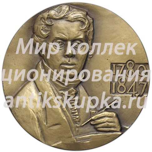 Настольная медаль «125 лет со дня смерти А.Г.Венецианова» Настольная медаль «125 лет со дня смерти А.Г.Венецианова»