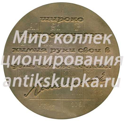 Настольная медаль «150 лет ЛТИ (Ленинградский технологический институт) им Ленсовета (1828-1978)» Настольная медаль «150 лет ЛТИ (Ленинградский технологический институт) им Ленсовета (1828-1978)»