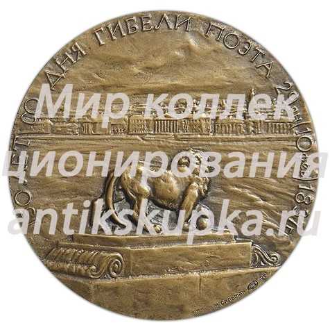 Настольная медаль «150 лет со дня гибели А.С. Пушкина» Настольная медаль «150 лет со дня гибели А.С. Пушкина»
