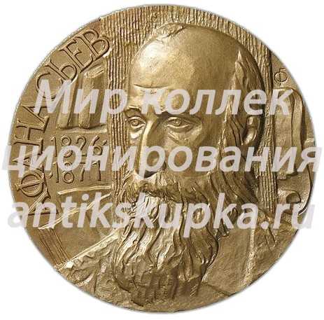 Настольная медаль «150 лет со дня рождения А.Ф. Афанасьева» Настольная медаль «150 лет со дня рождения А.Ф. Афанасьева»