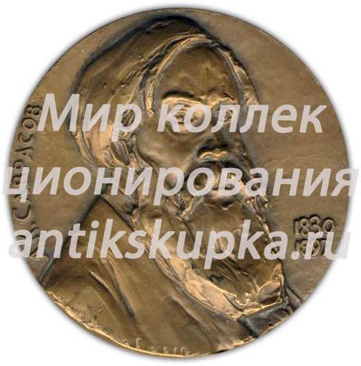 Настольная медаль «150 лет со дня рождения А.К.Саврасова» Настольная медаль «150 лет со дня рождения А.К.Саврасова»