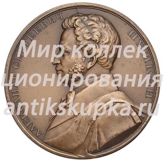 Настольная медаль «150 лет со дня рождения А.С. Пушкина» 2 Настольная медаль «150 лет со дня рождения А.С. Пушкина» 2