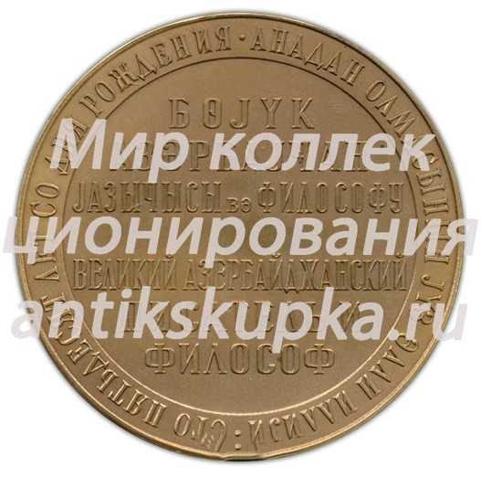 Настольная медаль «150 лет со дня рождения Ахундова Мирза Фатали» Настольная медаль «150 лет со дня рождения Ахундова Мирза Фатали»