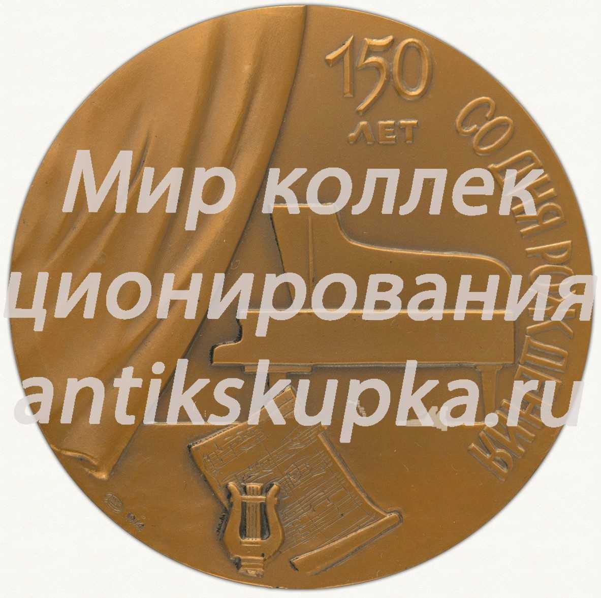 Настольная медаль «150 лет со дня рождения Бедржиха Сметаны» 2 Настольная медаль «150 лет со дня рождения Бедржиха Сметаны» 2