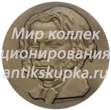Настольная медаль «150 лет со дня рождения Д.В.Григоровича» Настольная медаль «150 лет со дня рождения Д.В.Григоровича»