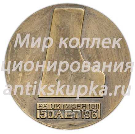 Настольная медаль «150 лет со дня рождения Ференца Листа» Настольная медаль «150 лет со дня рождения Ференца Листа»