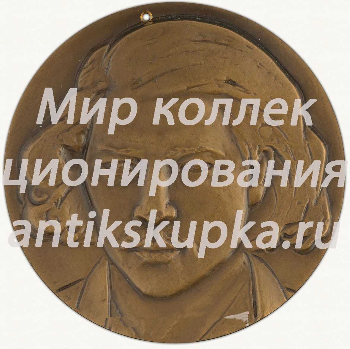 Настольная медаль «150 лет со дня рождения и 100 лет со дня смерти И.Н. Крамской» Настольная медаль «150 лет со дня рождения и 100 лет со дня смерти И.Н. Крамской»