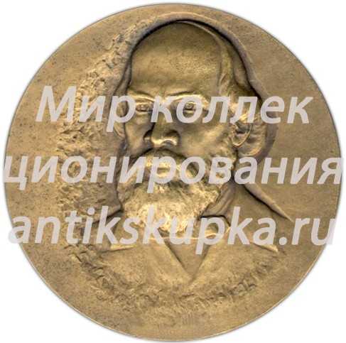 Настольная медаль «150 лет со дня рождения И.Н. Ульянова» Настольная медаль «150 лет со дня рождения И.Н. Ульянова»