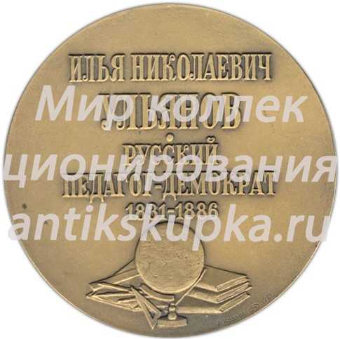 Настольная медаль «150 лет со дня рождения И.Н. Ульянова» Настольная медаль «150 лет со дня рождения И.Н. Ульянова»