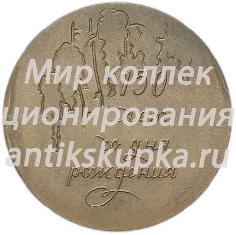 Настольная медаль «150 лет со дня рождения И.С.Тургенева» Настольная медаль «150 лет со дня рождения И.С.Тургенева»